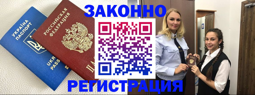 прописка штамп в Минусинске