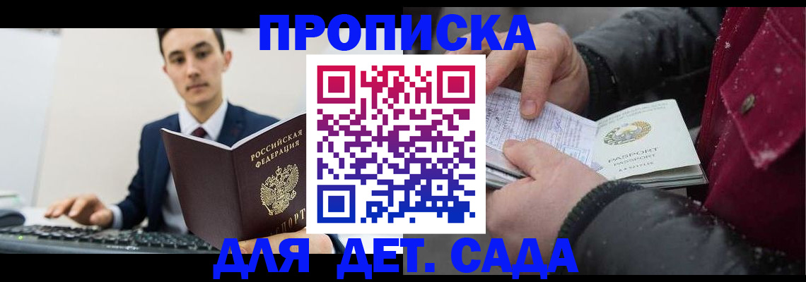 временная прописка в Минусинске
