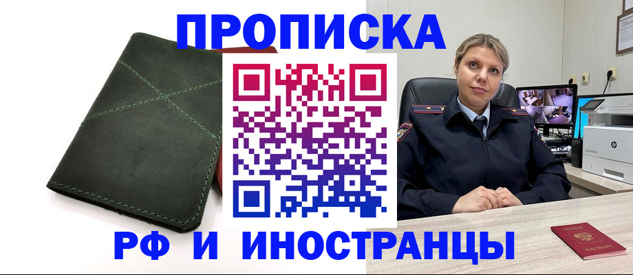 временная регистрация поиск в Минусинске
