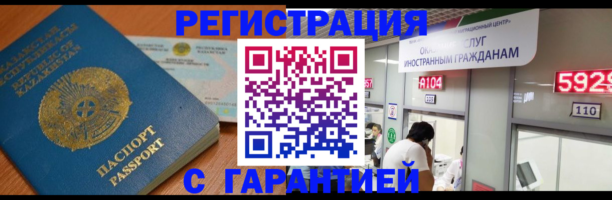 временная регистрация в Минусинске