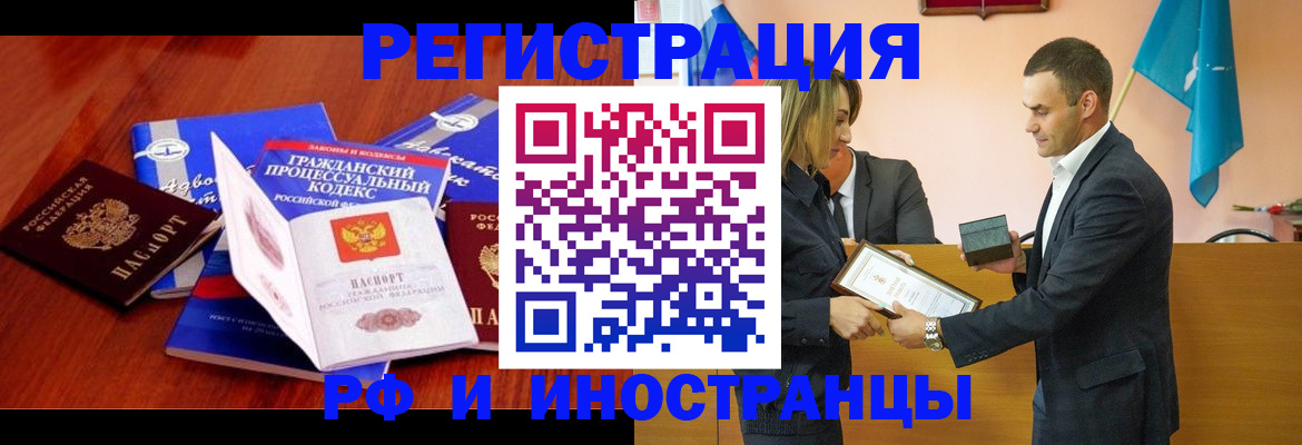 прописка 2025 в Минусинске